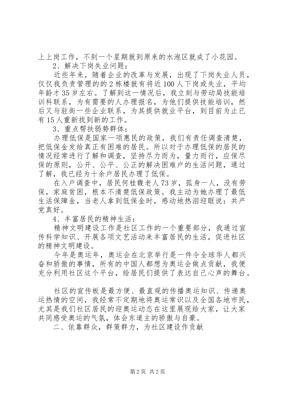 2024年社区党员先进个人事迹材料_第2页