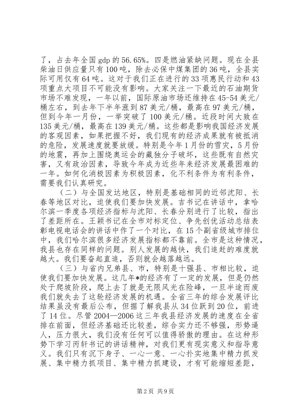 2024年县委办中心组学习会议上的致辞_第2页