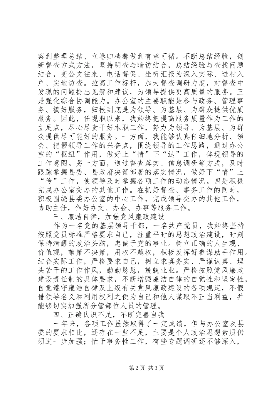 2024年县委办主任履职工作汇报_第2页