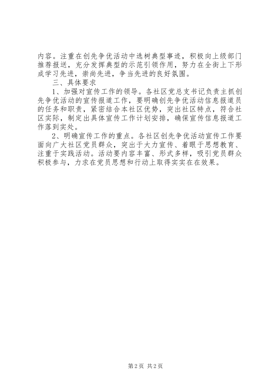 2024年社区党员宣传教育工作计划_第2页