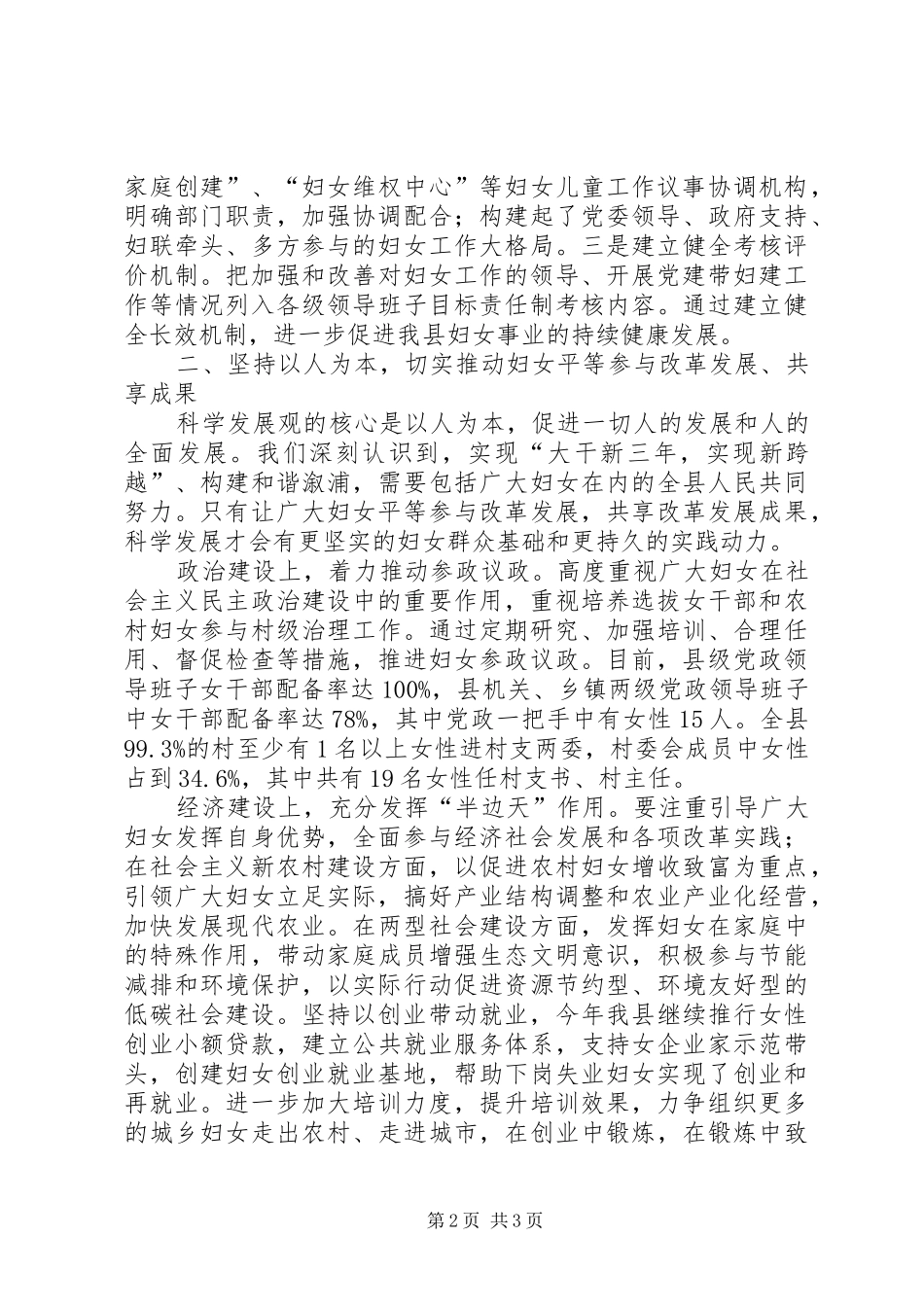 2024年县委办主任在农村妇女双学双比暨妇女工作会上的致辞_第2页