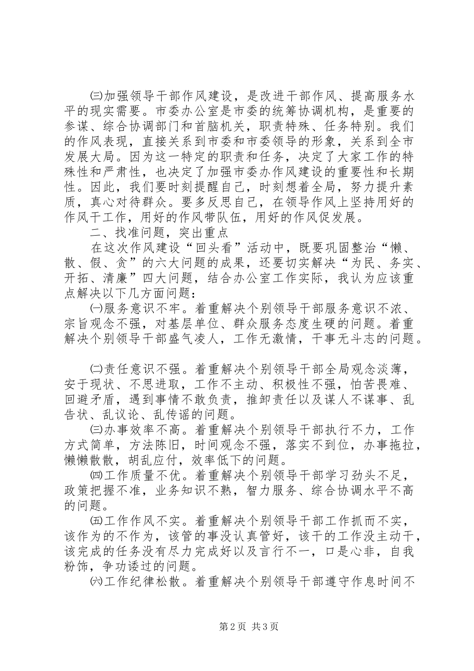 2024年县委办主任在作风整顿回头看座谈会上的致辞_第2页