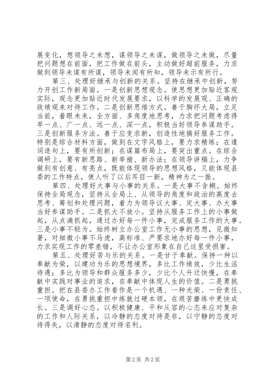 2024年县委办综合科副科长的竞职演说_第2页