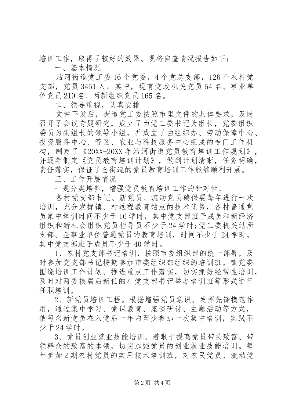 2024年社区党员学习工作总结_第2页