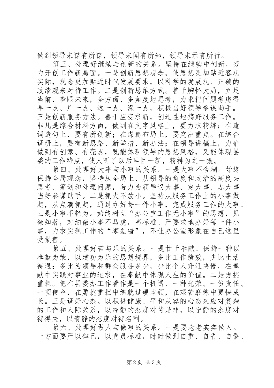 2024年县委办综合科副科长竞聘演讲稿_第2页