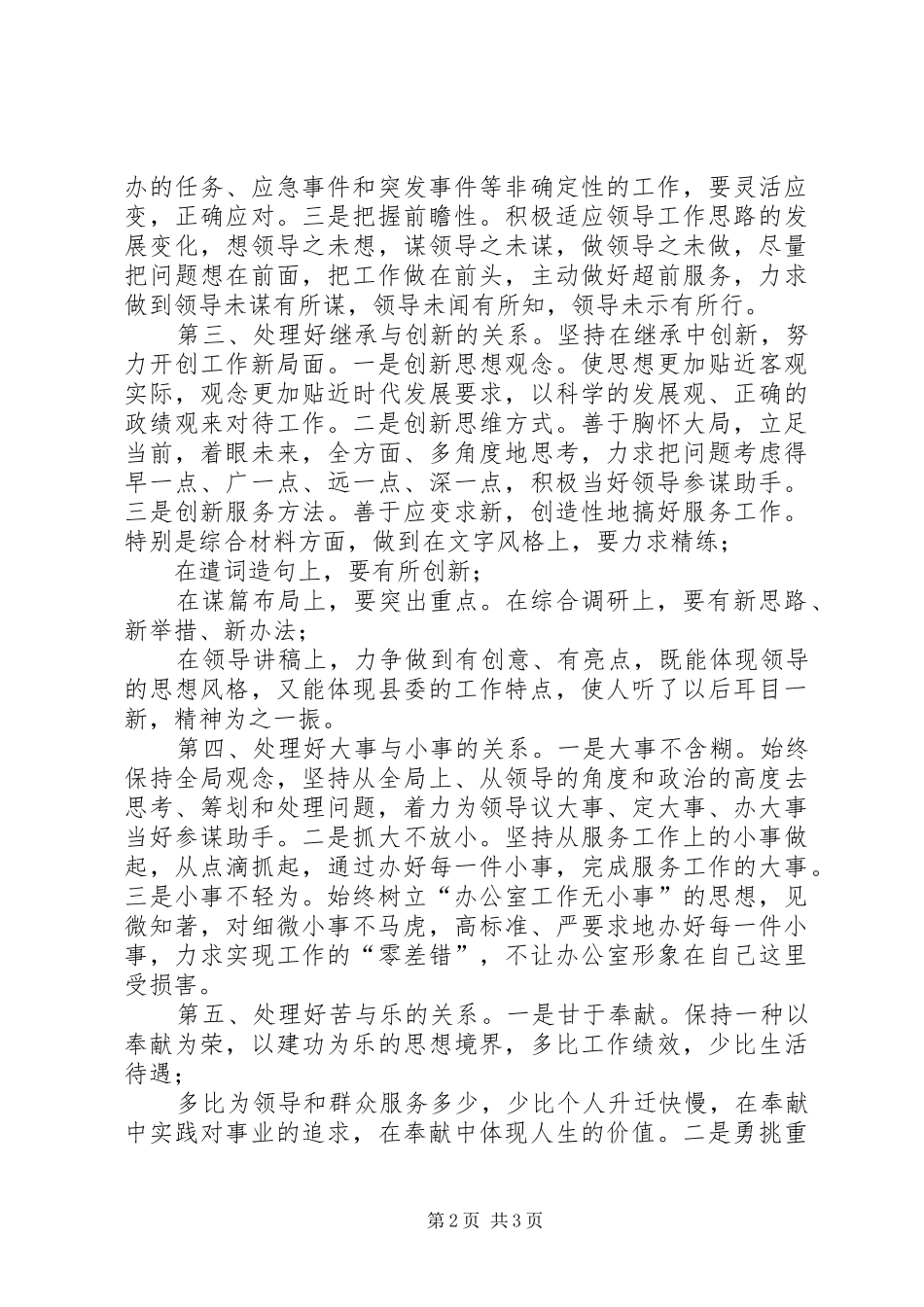 2024年县委办综合科副科长竞争上岗演讲稿_第2页