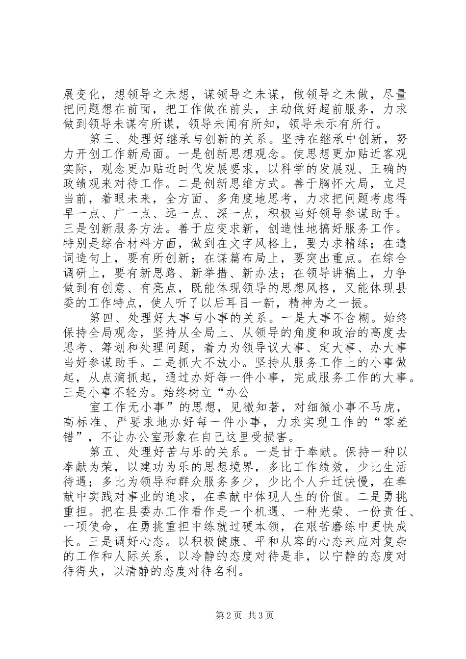 2024年县委办综合科副科长竞职竞聘演讲_第2页