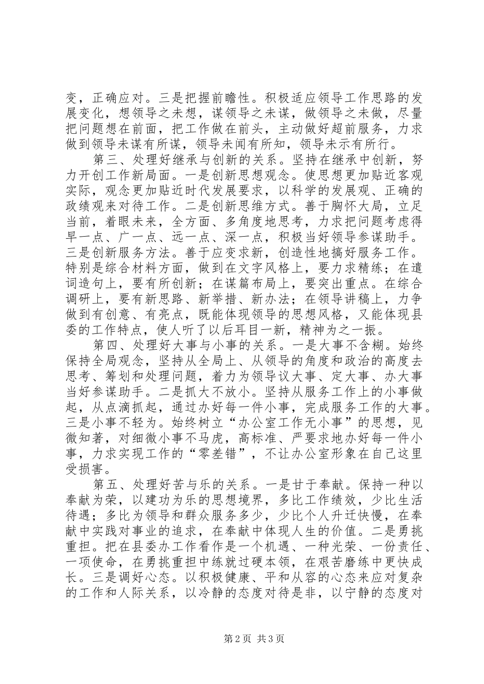 2024年县委办综合科副科长竞职演说竞职演讲_第2页