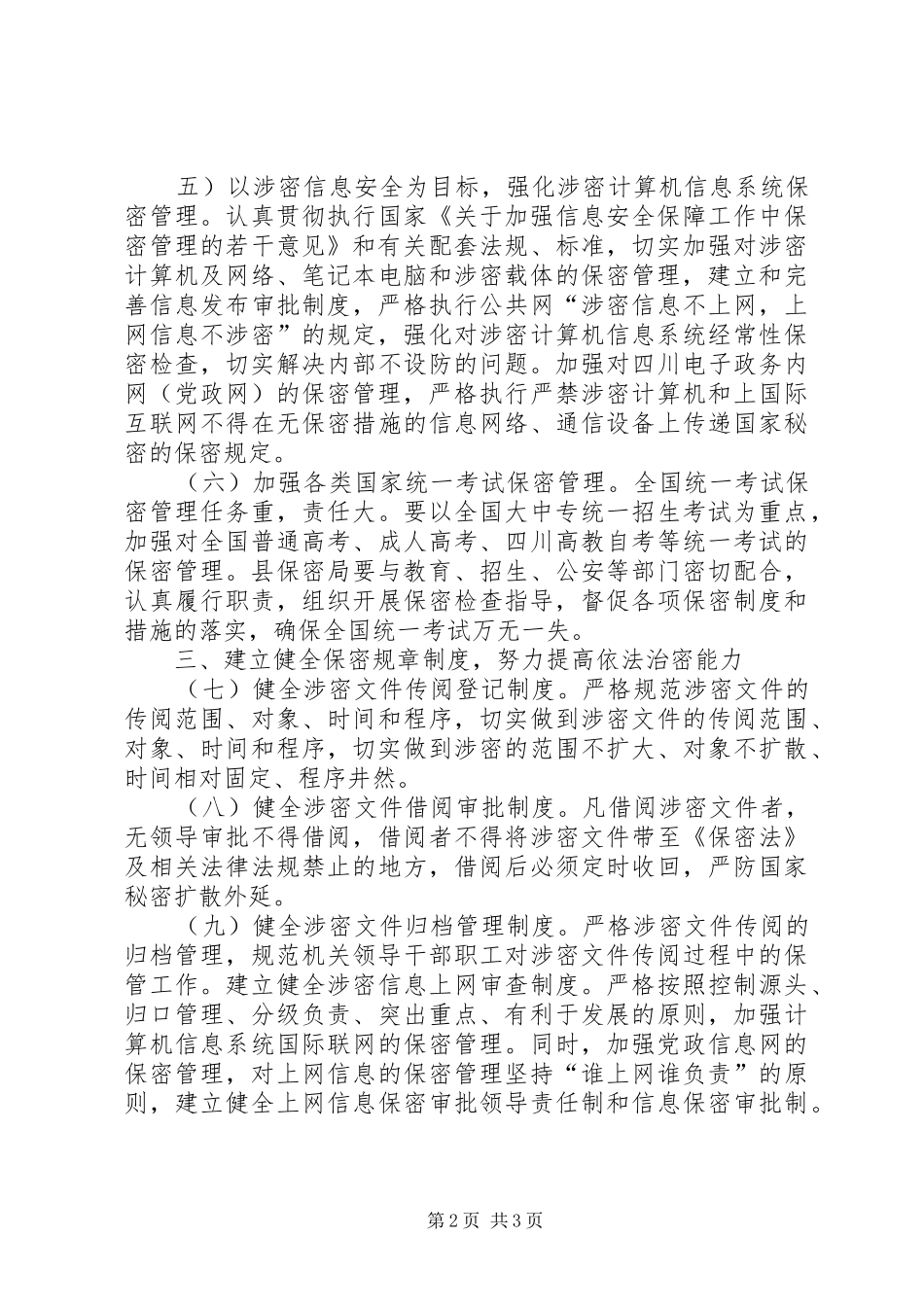 2024年县委保密委员会办公室二六年工作要点_第2页