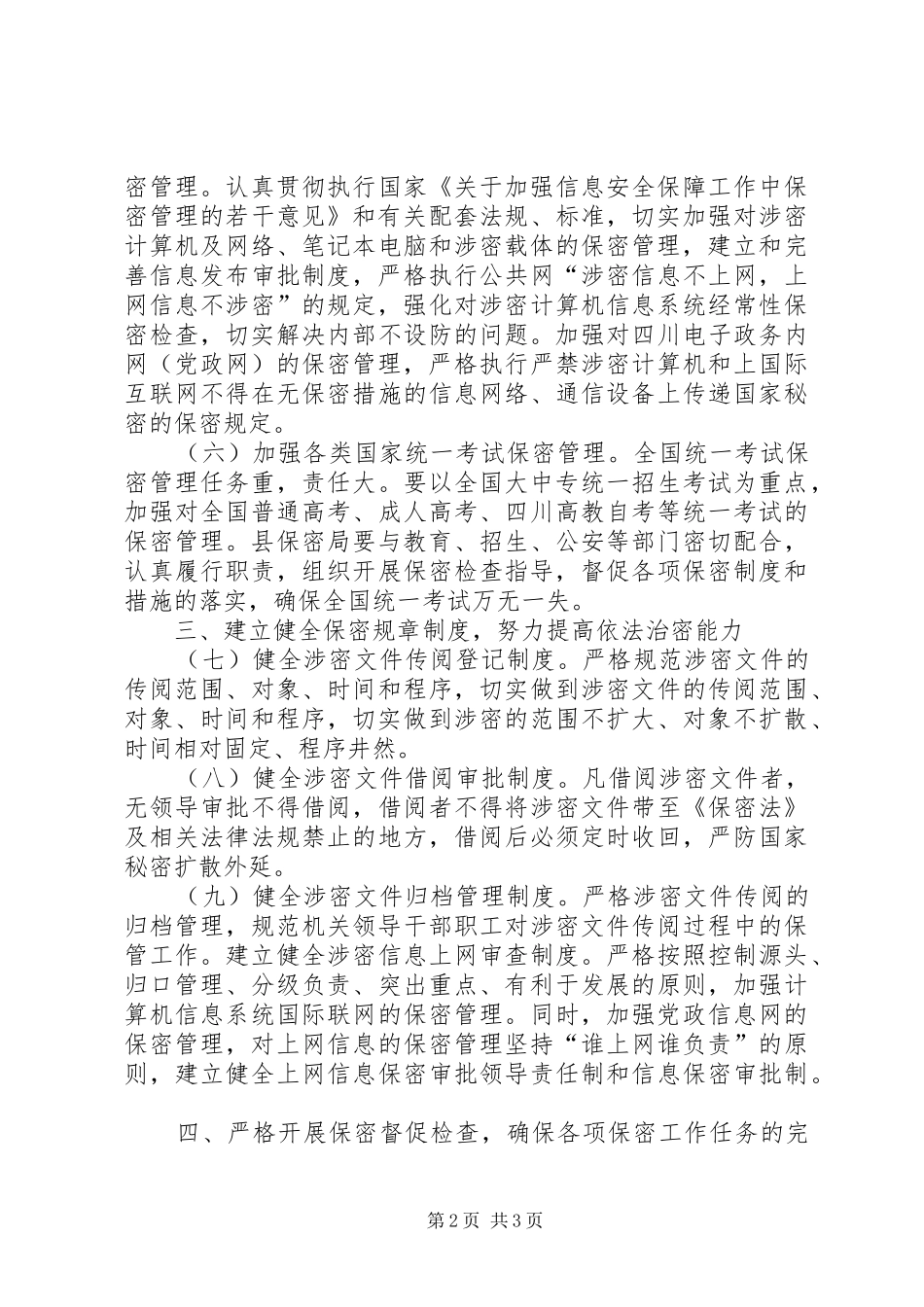 2024年县委保密委员会办公室工作要点_第2页