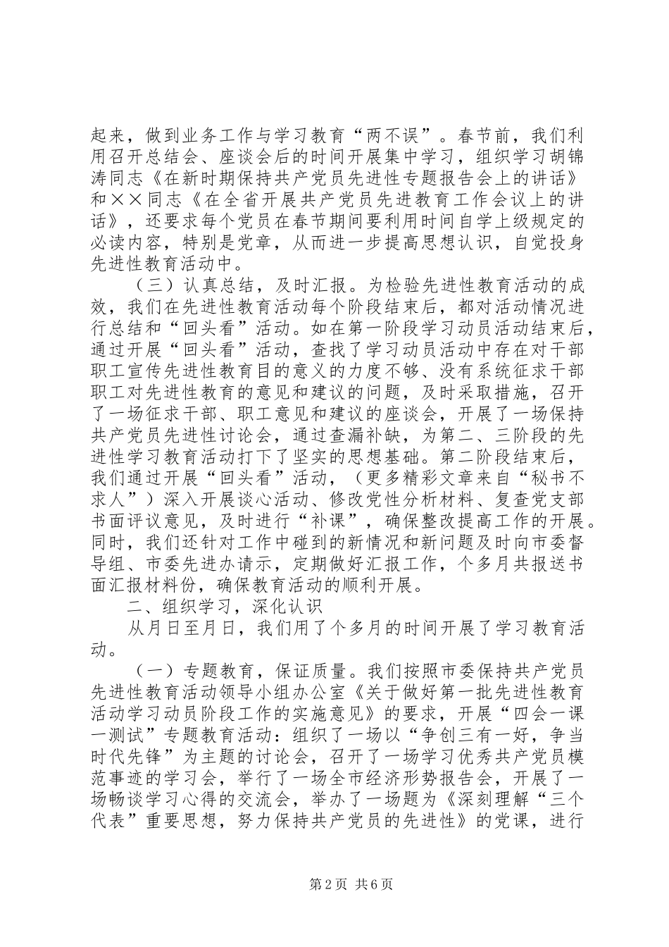 2024年县委保先教育活动工作总结_第2页