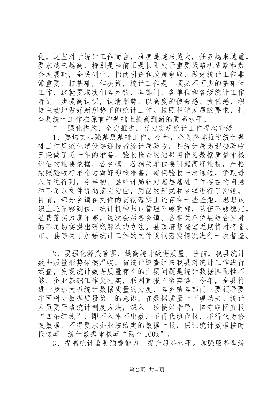 2024年县委常委常务副县长在全县统计工作会议上的致辞_第2页