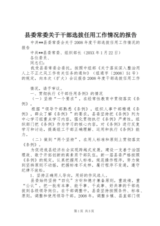 2024年县委常委关于干部选拔任用工作情况的报告