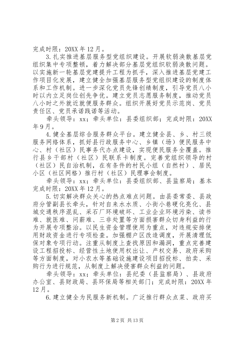 2024年县委常委会党的群众路线教育实践活动整改方案_第2页