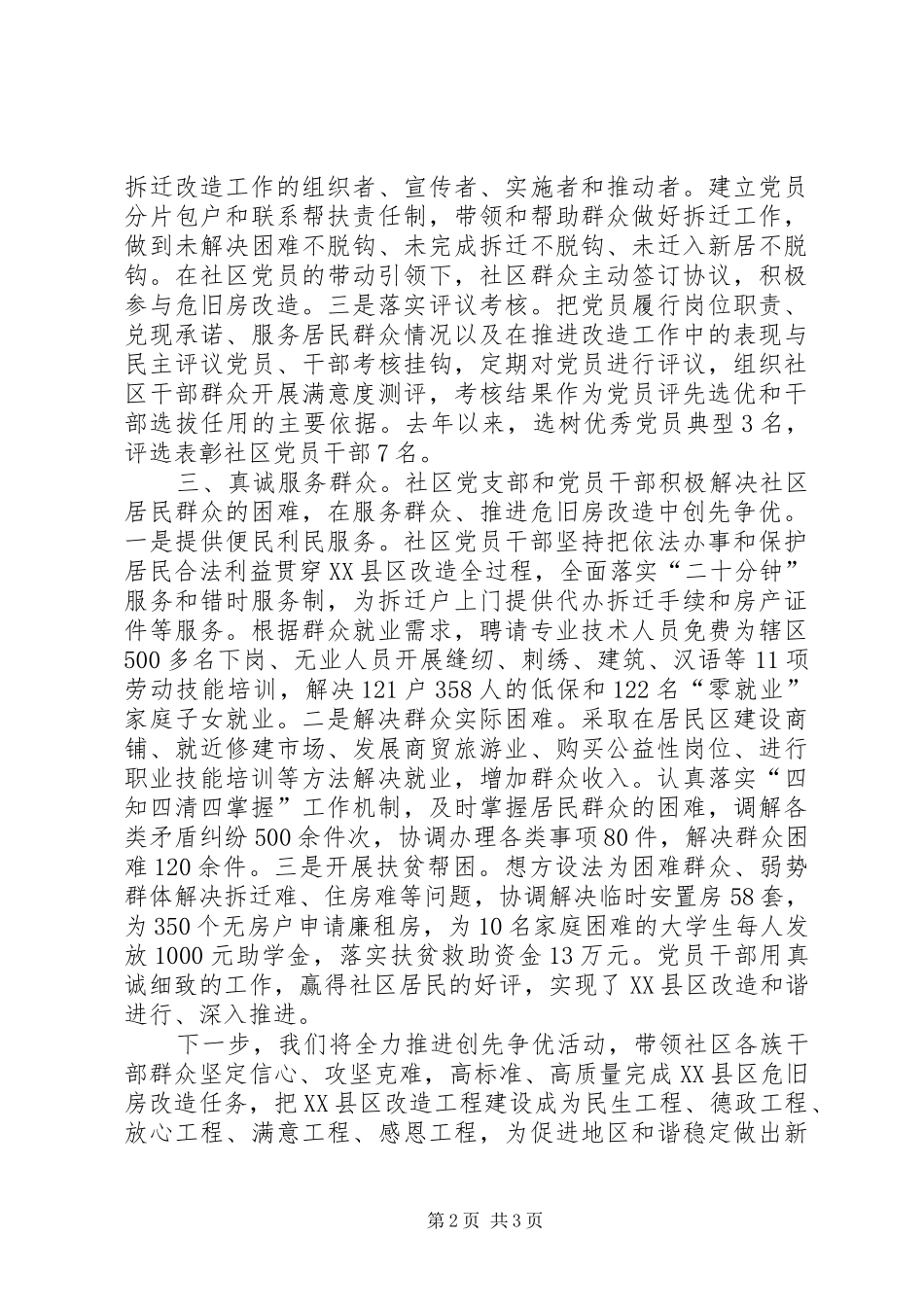 2024年社区党支部创先争优经验交流会讲话材料_第2页