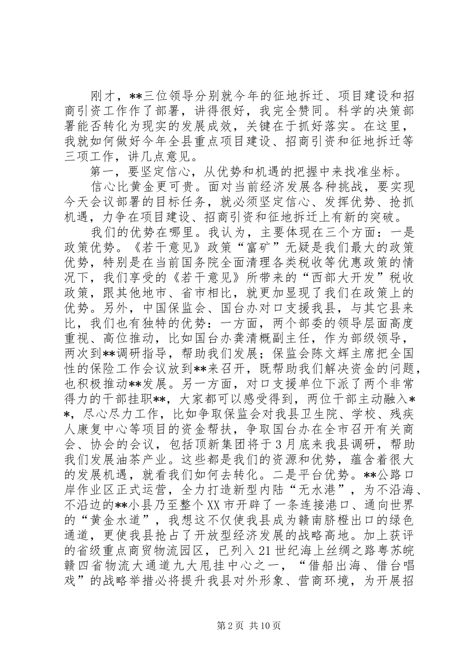 2024年县委常委会扩大会议致辞_第2页