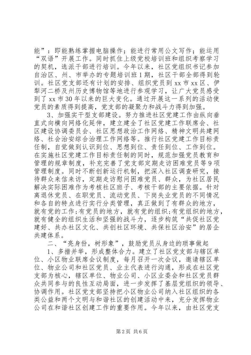 2024年社区党支部创新工作汇报材料_第2页