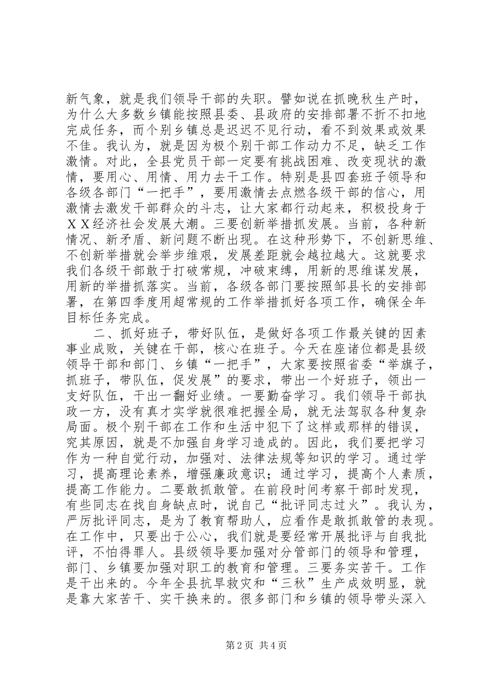 2024年县委常委会议上的致辞_第2页