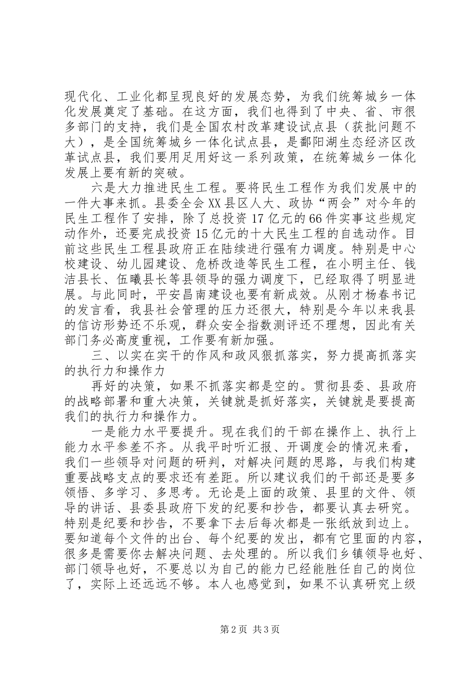 2024年县委常委会议致辞_第2页