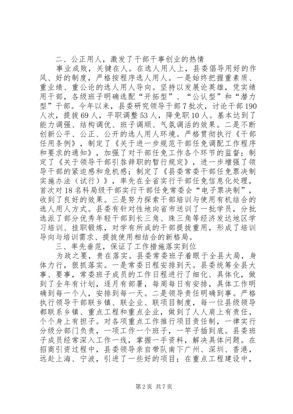 2024年县委常委会在县委全会上的工作报告工作报告范文_第2页