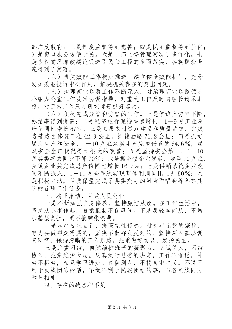 2024年县委常委纪委书记述职述廉述学报告_第2页