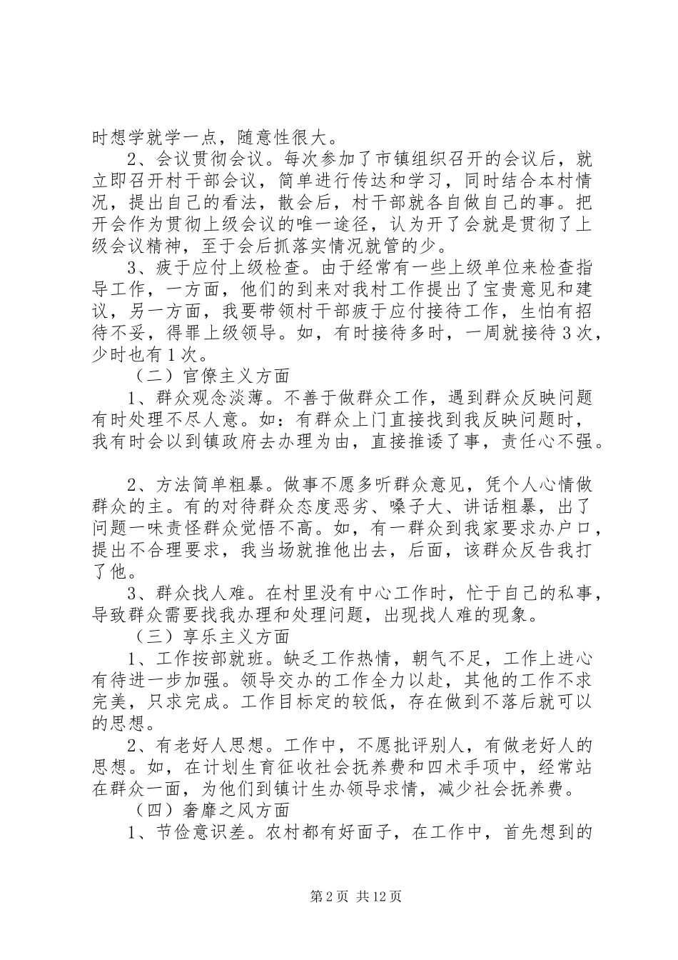 2024年社区党支部党性分析_第2页