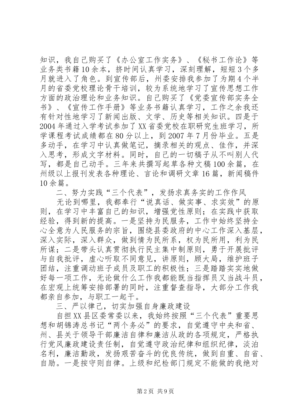 2024年县委常委届末述职述廉报告_第2页