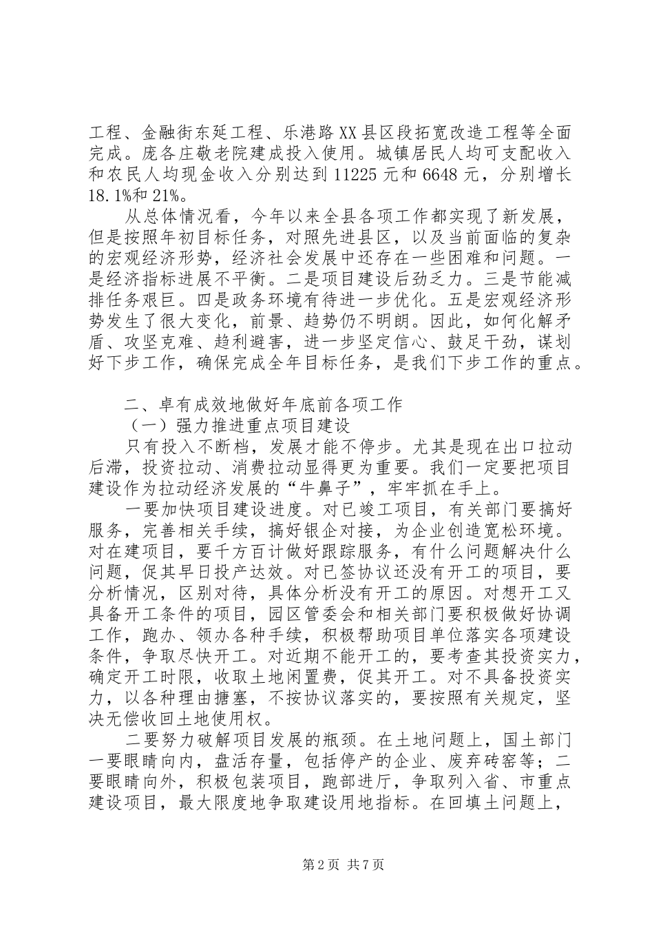 2024年县委常委扩大会议上的致辞_第2页