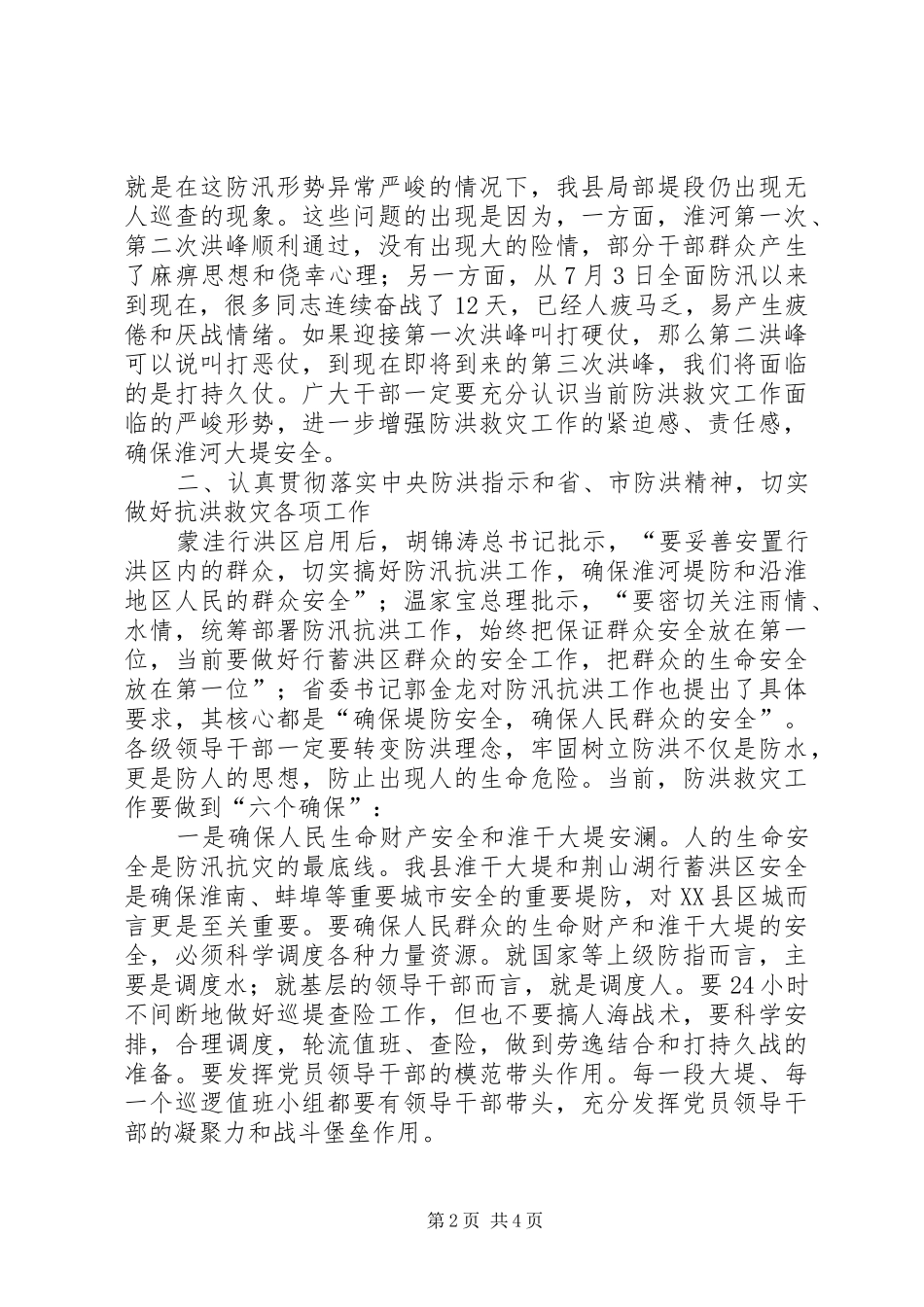 2024年县委常委扩大会议致辞_第2页