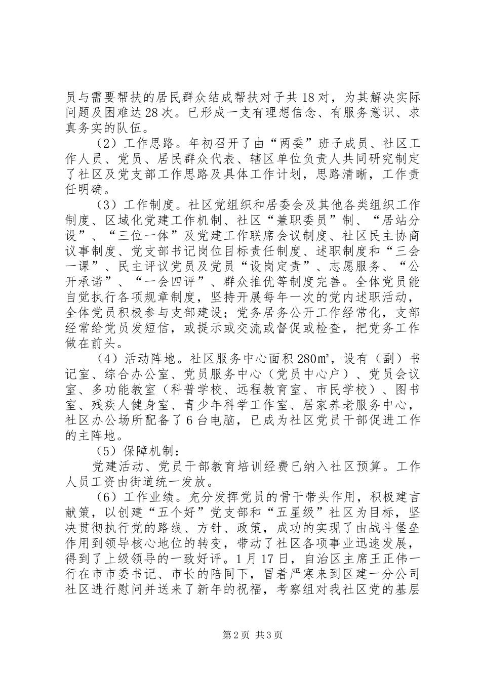 2024年社区党支部分类定级自查工作报告_第2页