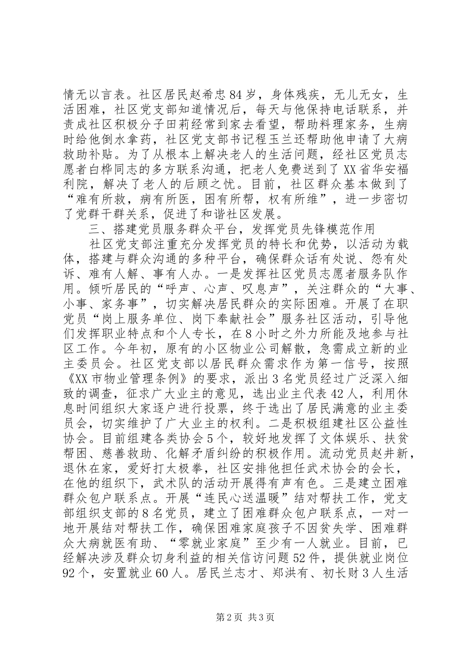 2024年社区党支部服务民生工作典型经验材料_第2页