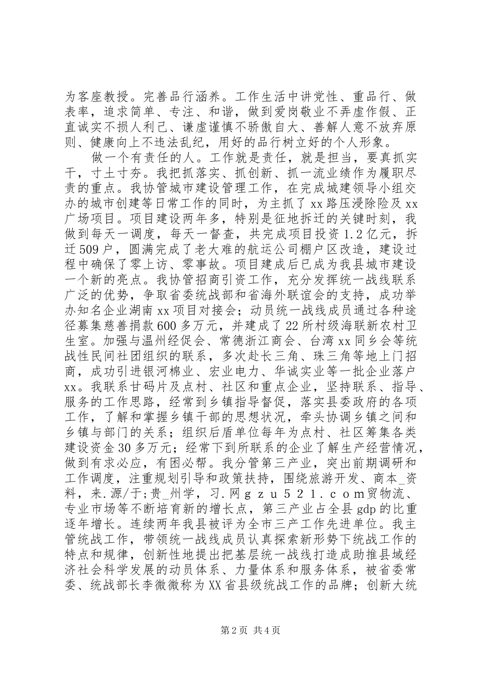 2024年县委常委统战部长在述职述廉会议上的讲话_第2页