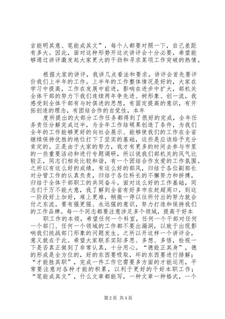 2024年县委常委统战部长在县委工作会上的致辞_第2页