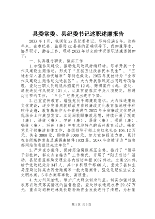 2024年县委常委县纪委书记述职述廉报告