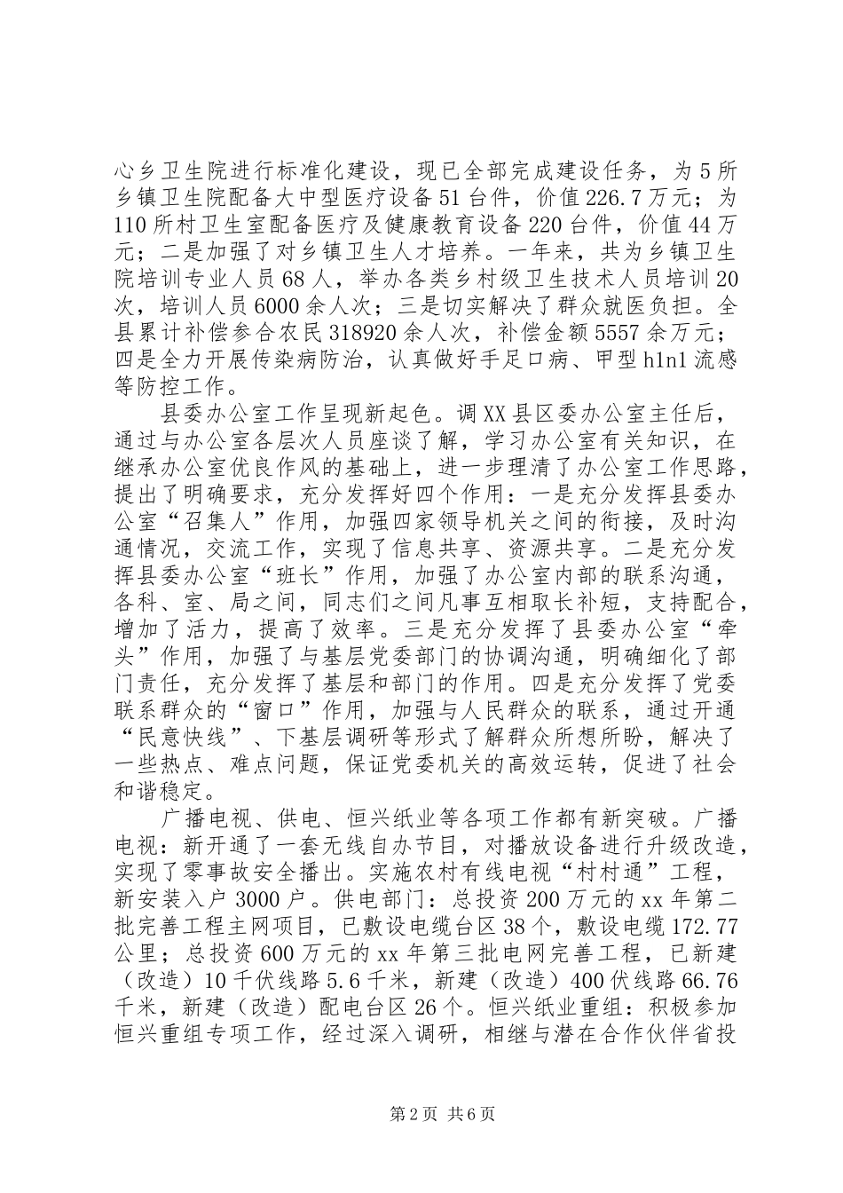 2024年县委常委县委办公室主任述职述廉报告_第2页