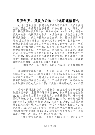 2024年县委常委县委办公室主任述职述廉报告