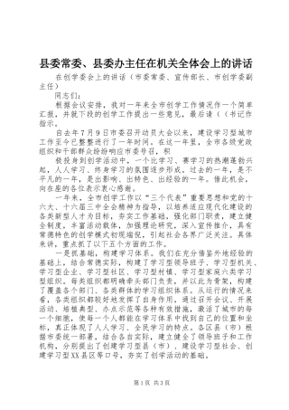 2024年县委常委县委办主任在机关全体会上的致辞