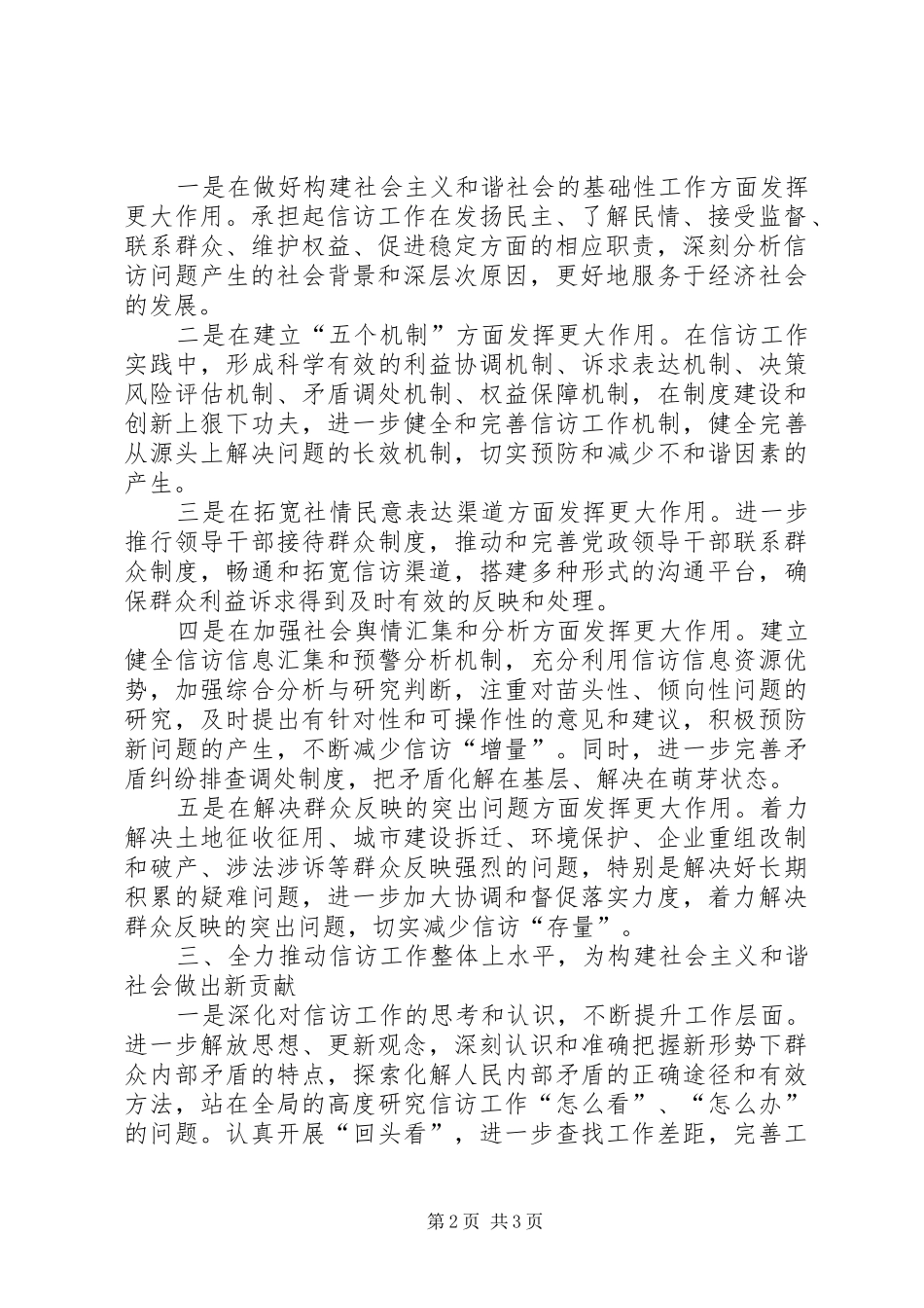 2024年县委常委信访工作调研报告_第2页