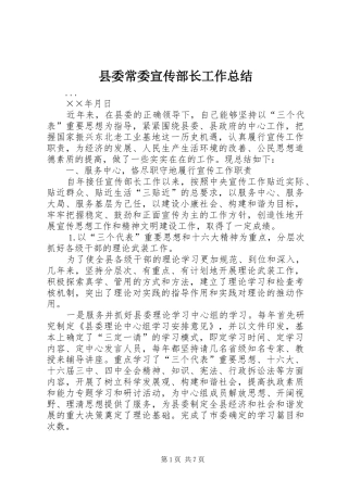 2024年县委常委宣传部长工作总结
