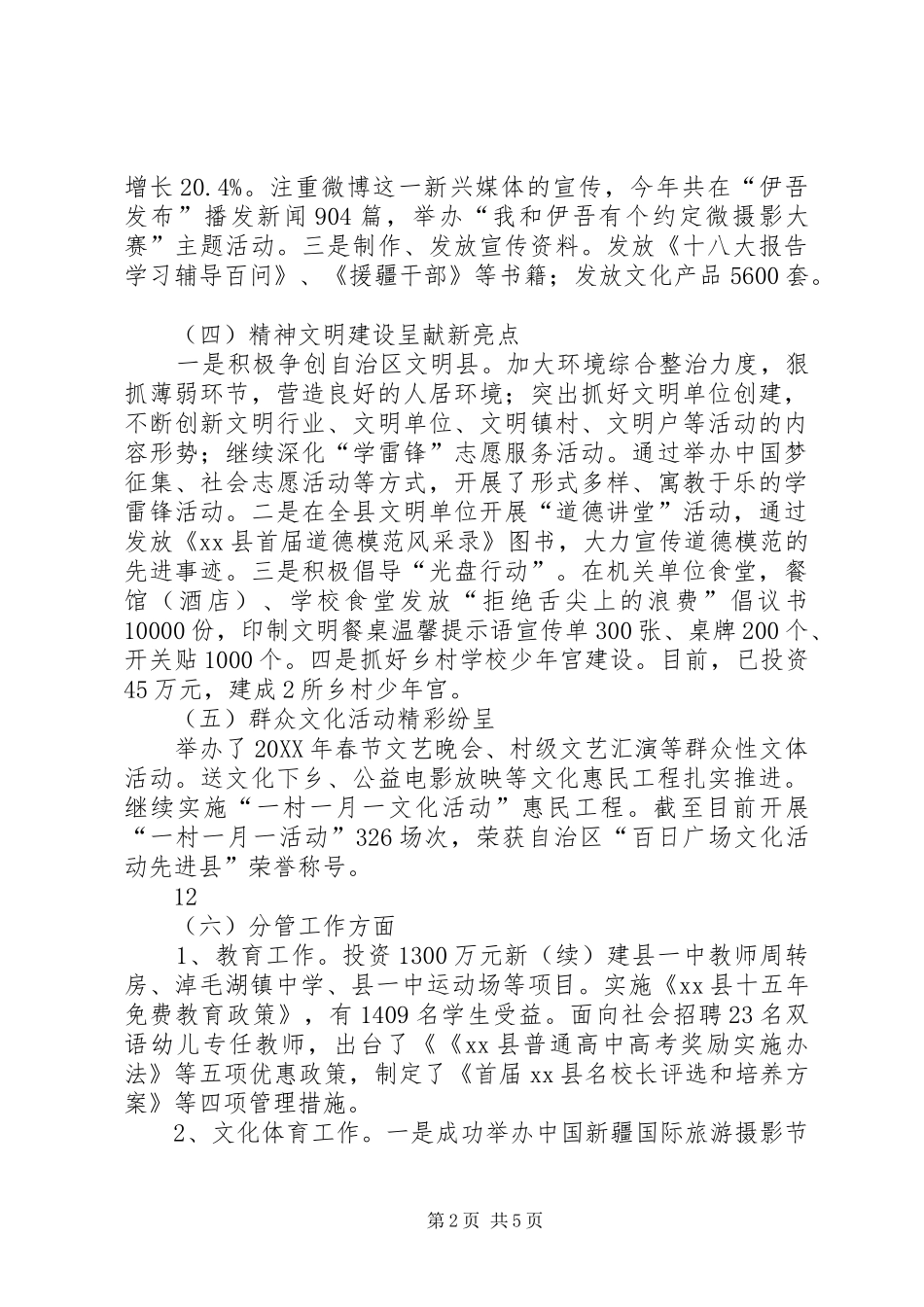 2024年县委常委宣传部长述职述德述廉报告_第2页