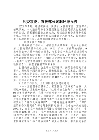 2024年县委常委宣传部长述职述廉报告