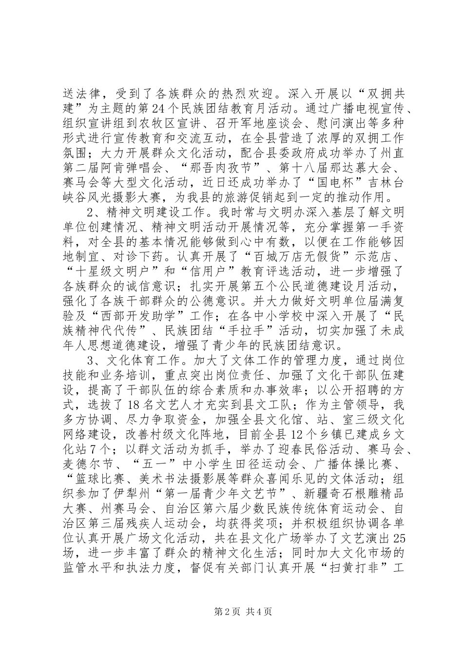 2024年县委常委宣传部长述职述廉述学报告_第2页