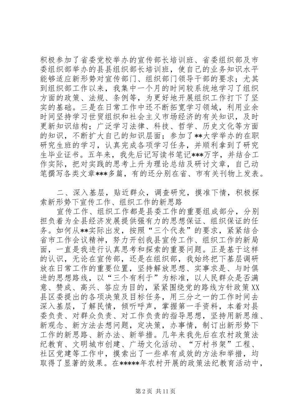 2024年县委常委宣传部长五年来工作述职报告_第2页