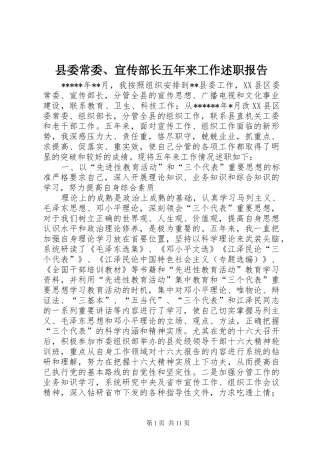 2024年县委常委宣传部长五年来工作述职报告