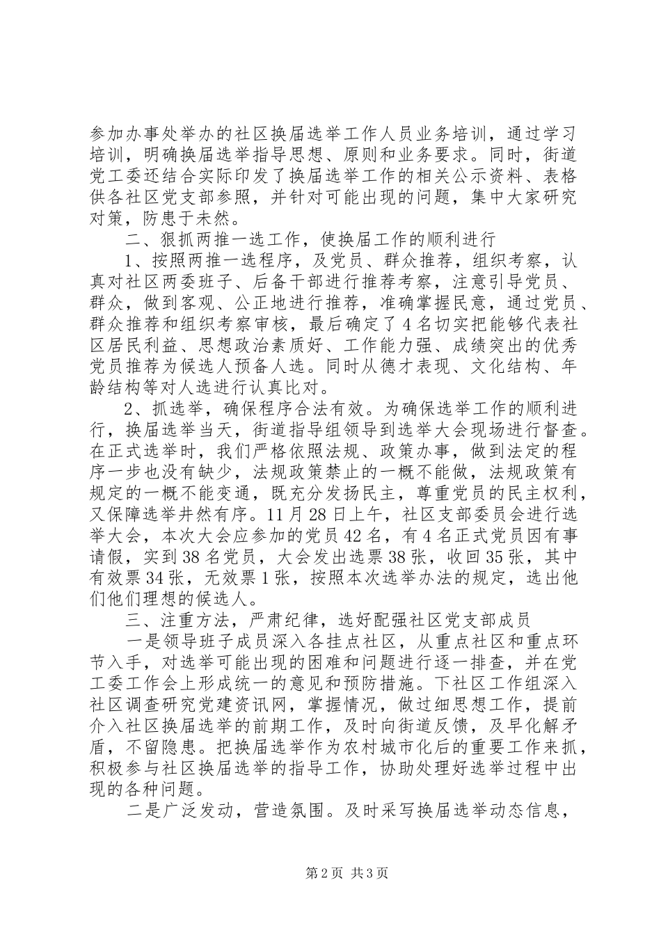 2024年社区党支部换届工作总结_第2页