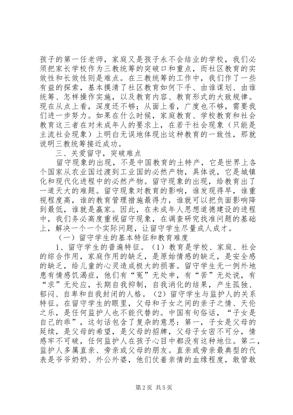 2024年县委常委宣传部长在市教育系统关工委协作会上的致辞_第2页