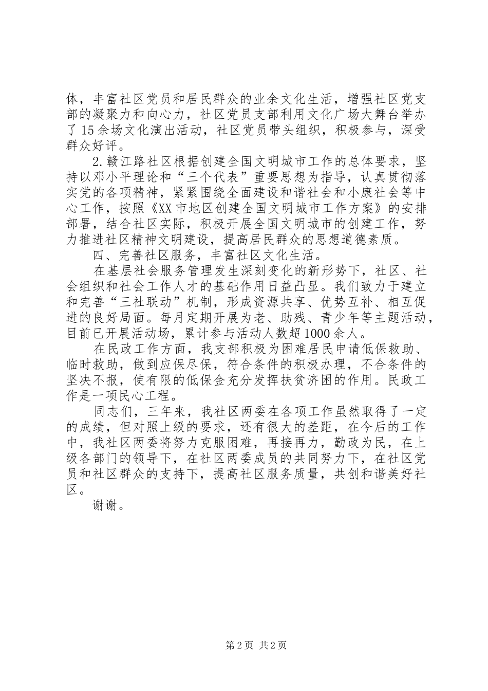 2024年社区党支部换届三年来工作报告_第2页