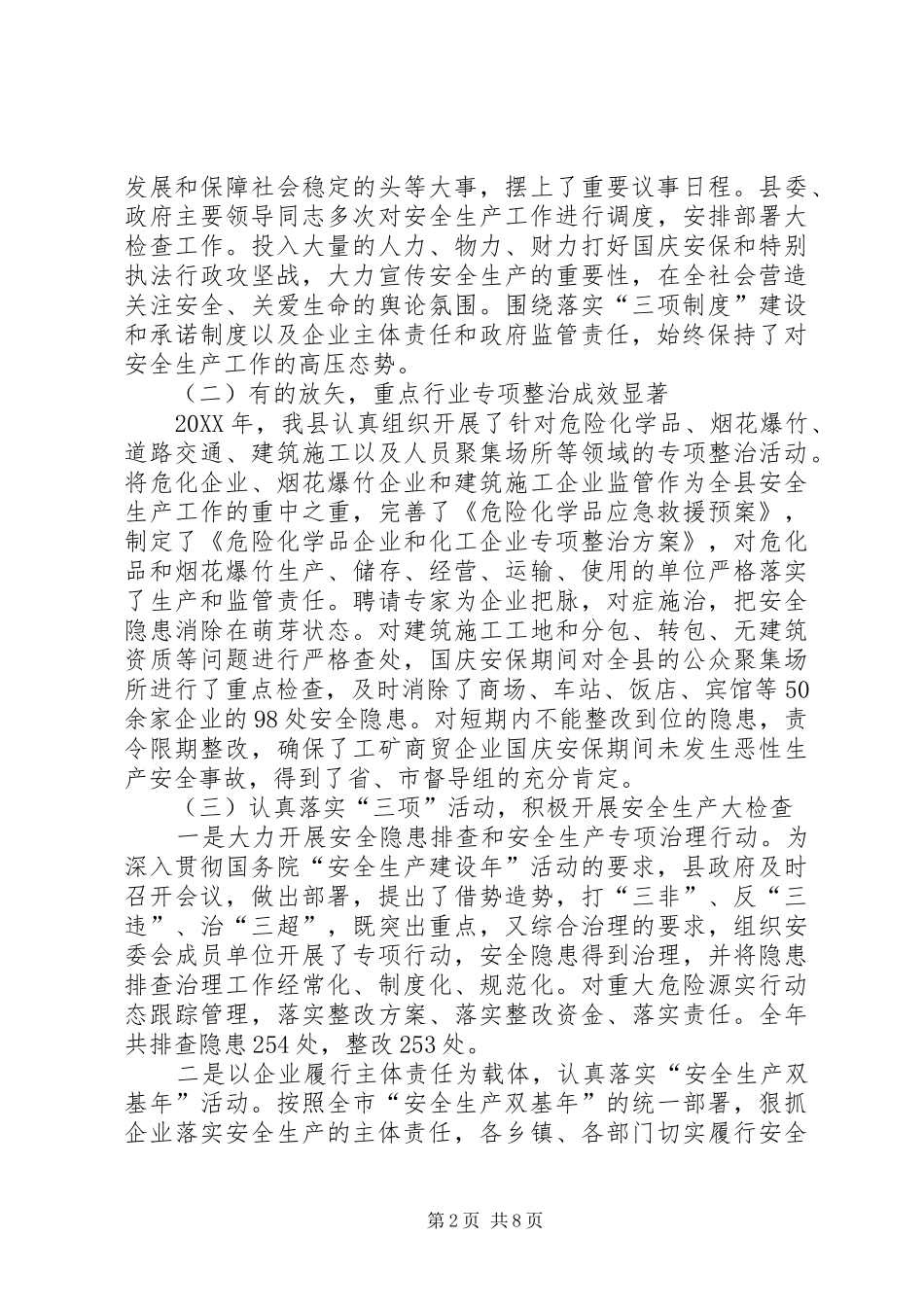 2024年县委常委在安全生产工作会议上的致辞_第2页