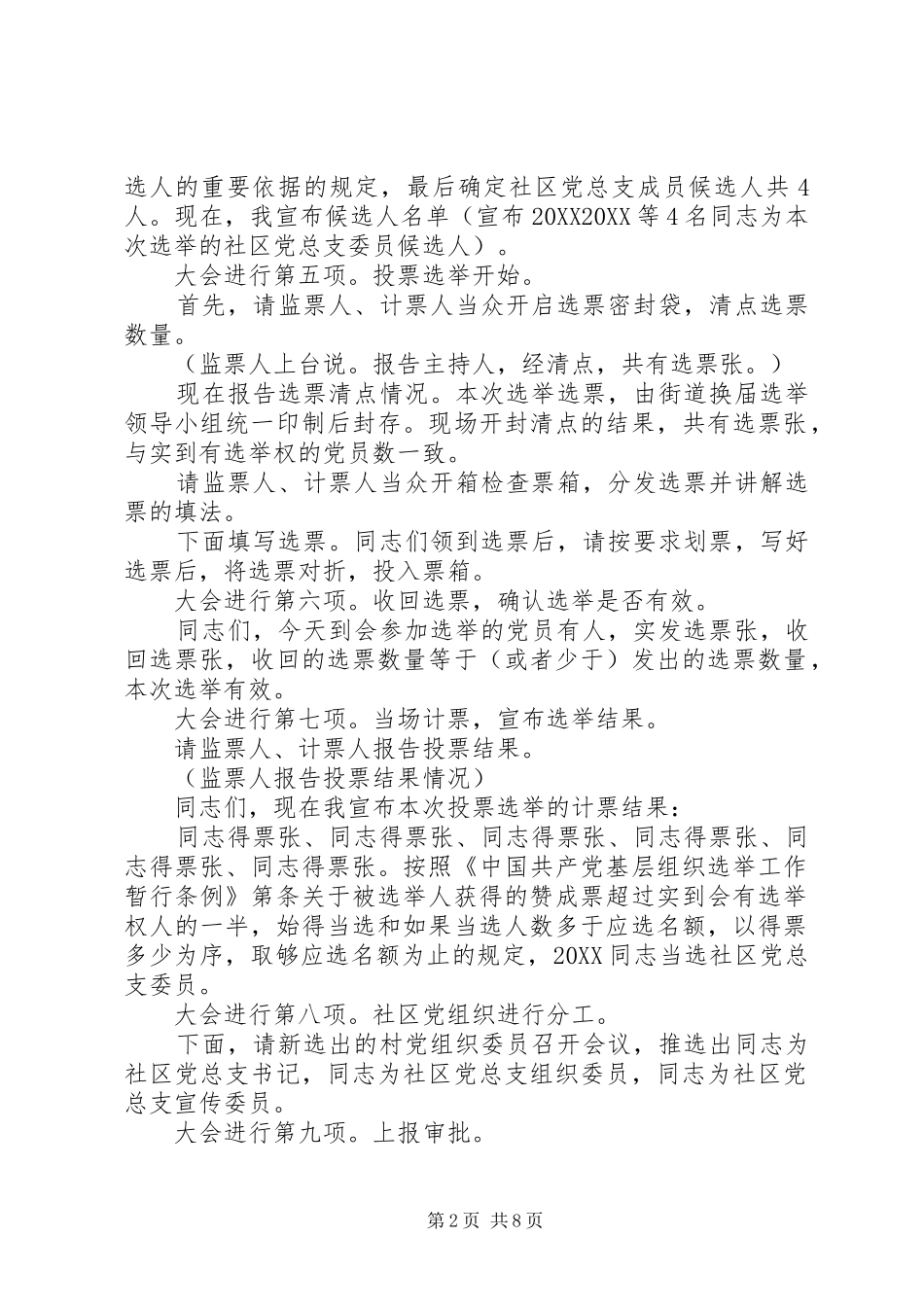 2024年社区党支部换届选举主持稿范文_第2页