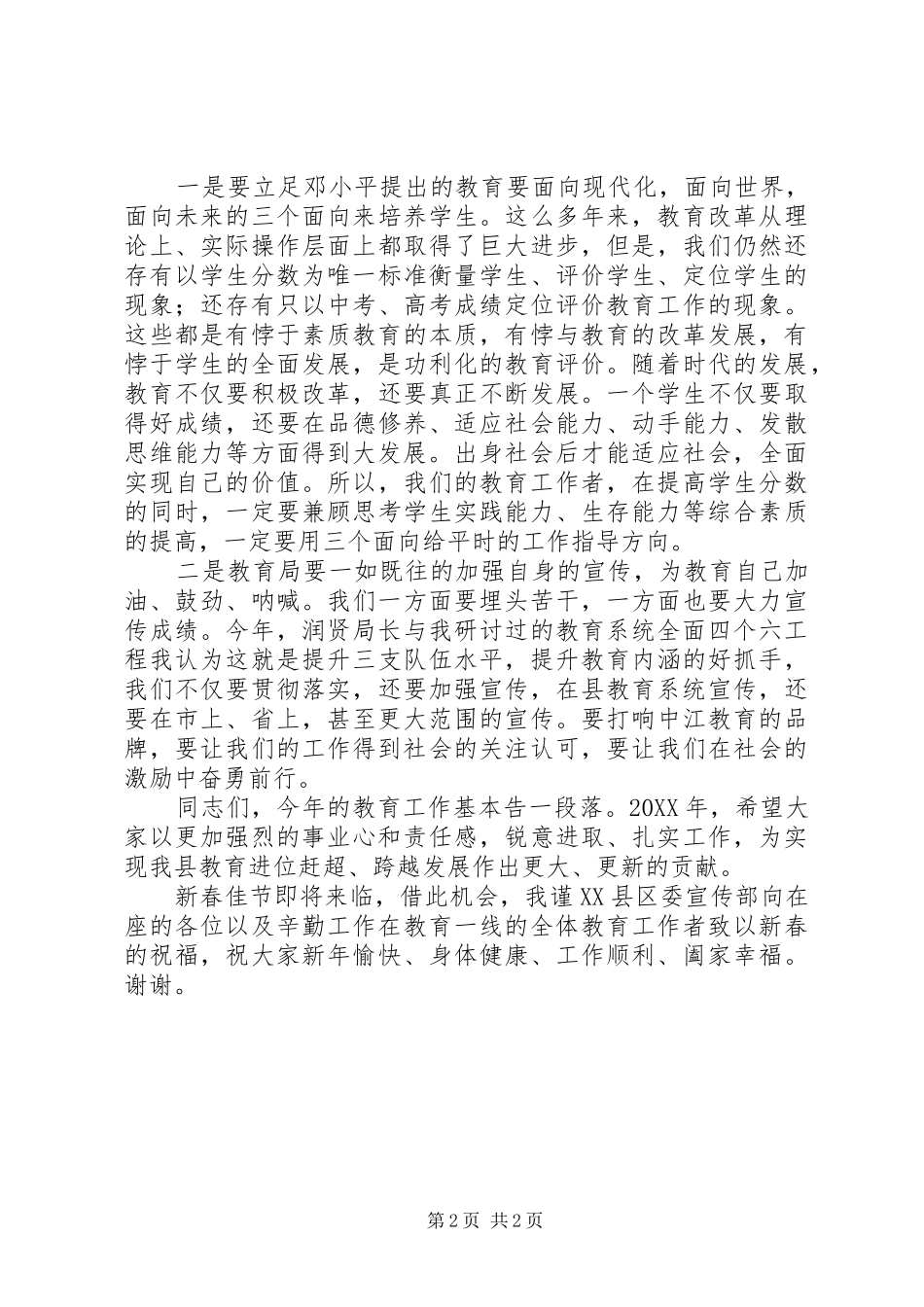 2024年县委常委在教育系统年终工作总结会上的致辞_第2页